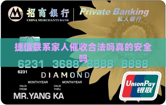 捷信联系家人催收合法吗