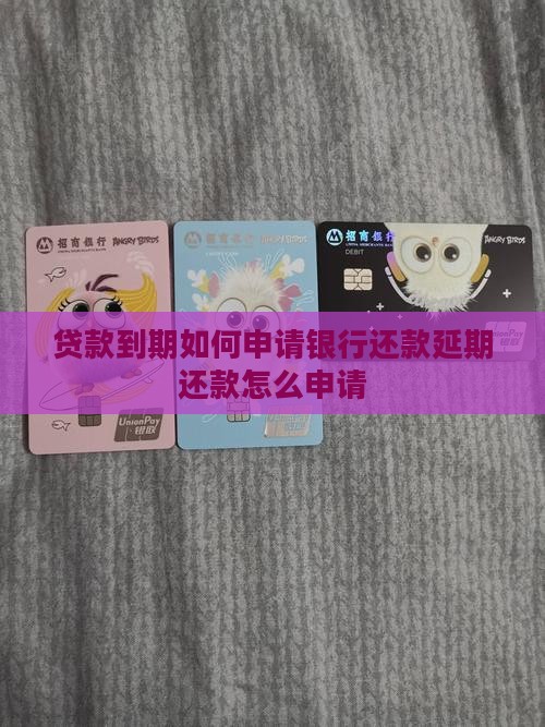 兰州银行贷款还款宽限期如何申请