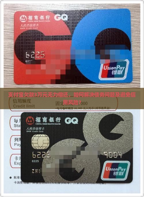 支付宝欠款3万无力偿还怎么办