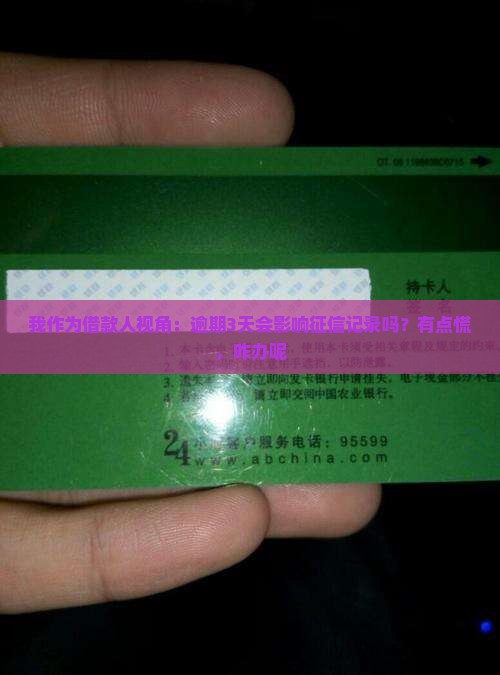 太享贷逾期几天会影响征信记录
