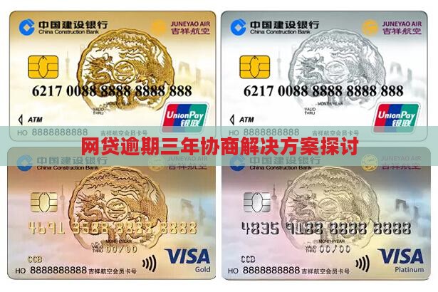 网贷逾期3年多可以协商解决吗
