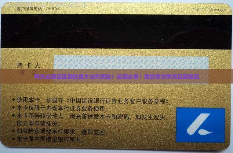 网贷逾期后延期处理方法有哪些