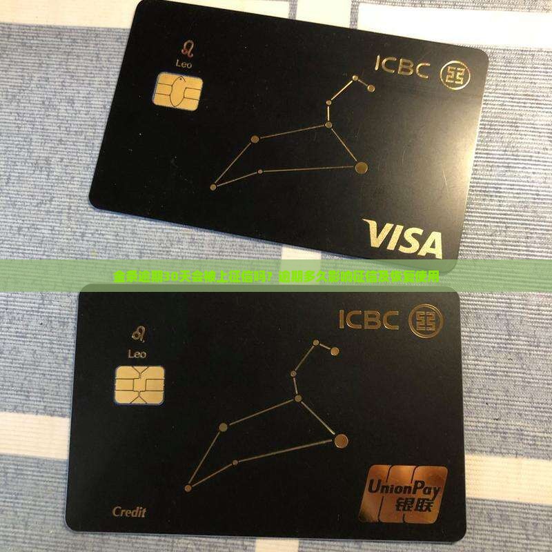 金条逾期30天会被上征信吗