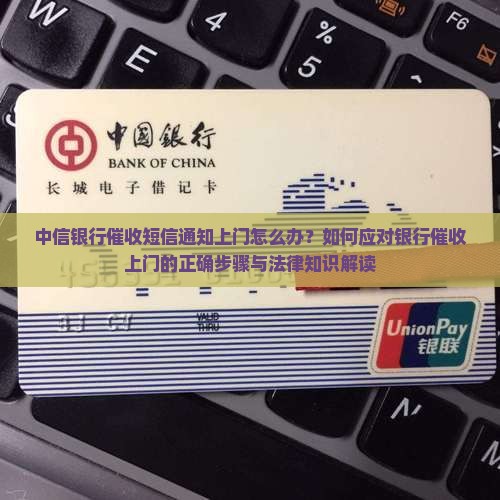 中信银行发短信明天上门催收怎么办