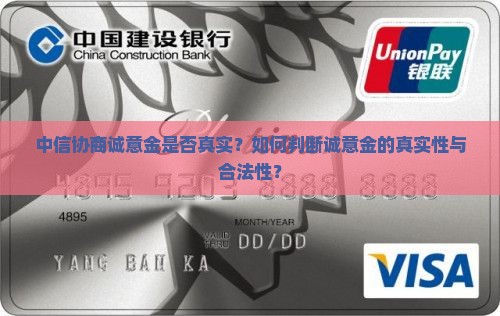 中信协商要诚意金真实吗