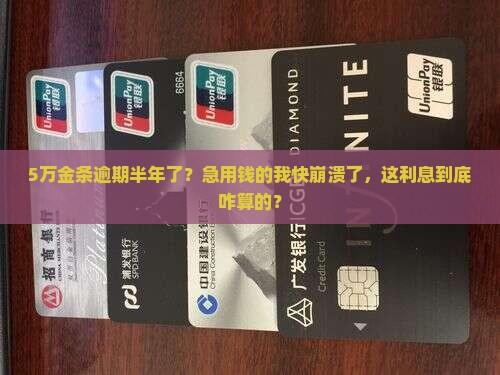 金条五万逾期半年怎么算