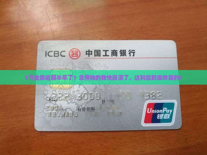 金条五万逾期半年怎么算