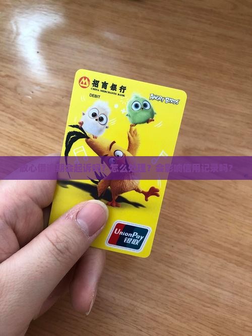 放心借逾期会起诉吗怎么处理