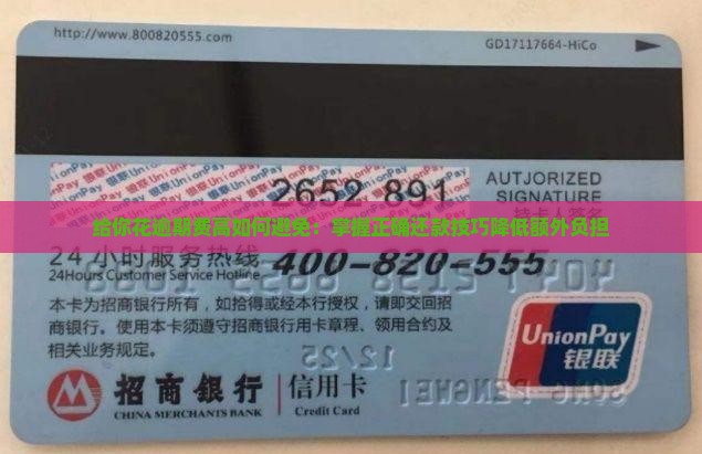 给你花逾期费高如何避免