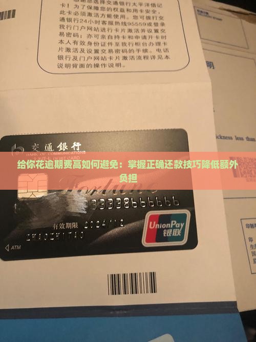 给你花逾期费高如何避免