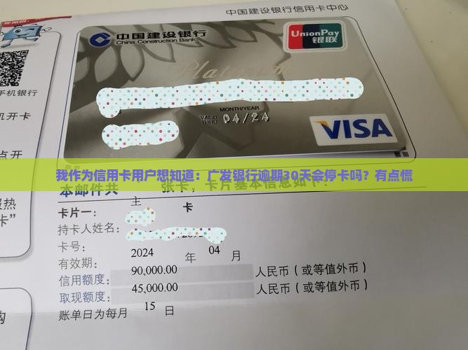 广发银行逾期多少天会导致停卡