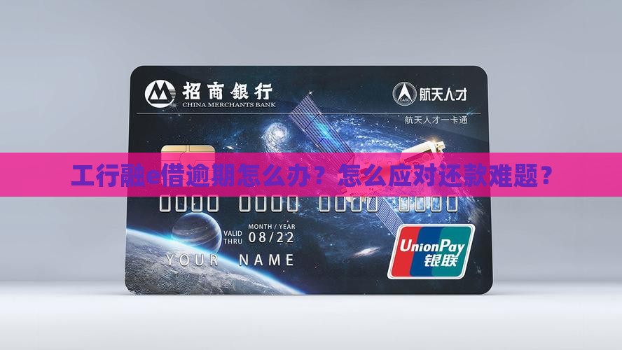 工行融e借还不起了怎么办