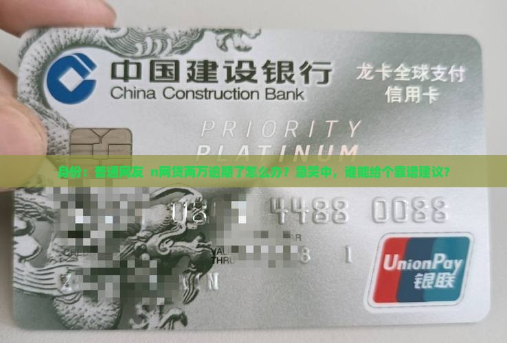 网贷两万多逾期怎么办
