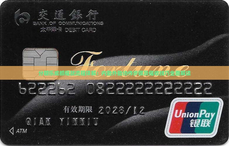 分期乐成都催款流程详解
