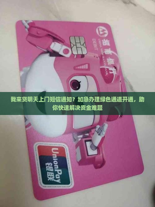 我来贷明天上门短信通知