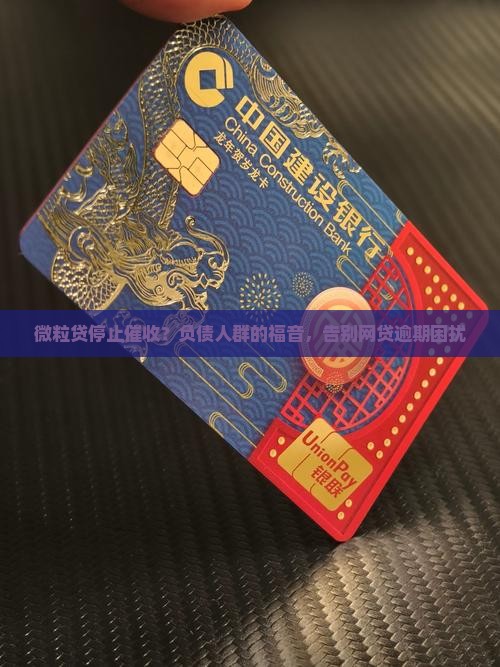 微粒贷停止催收