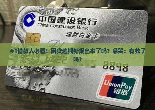 正规网贷逾期最新规定通知详情分享