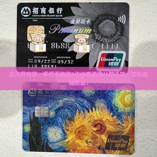 美团逾期分期协商还款流程详解