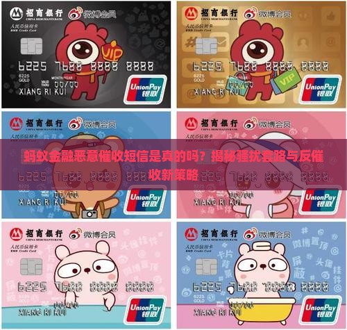 蚂蚁金融恶意催收短信是真的吗