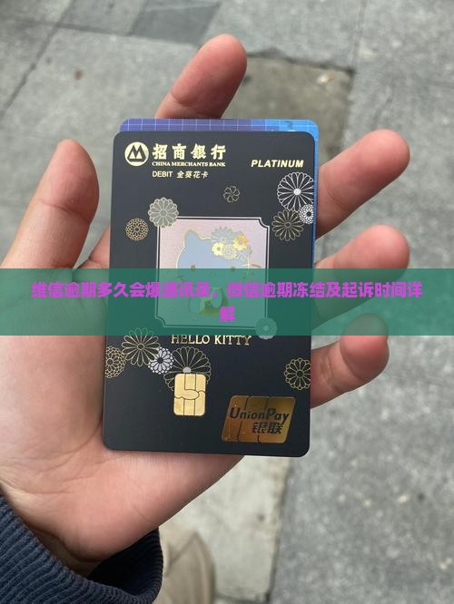 维信逾期多久会爆通讯录