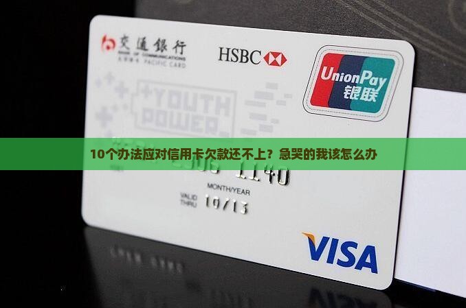 信贷欠款贷款无法办理怎么办