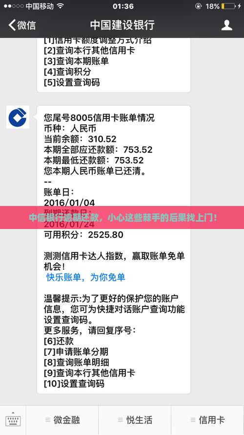中信银行逾期的后果