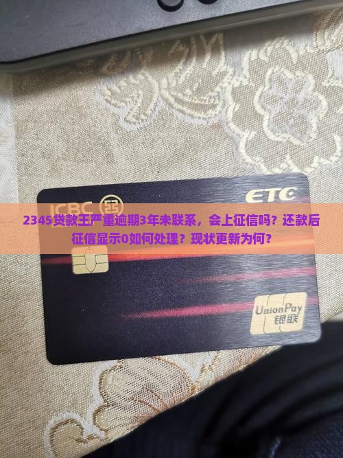 2345贷款王严重逾期