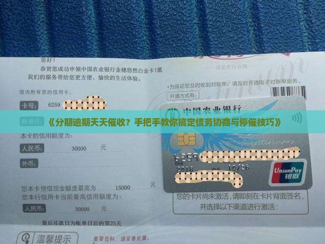 分期逾期天天催收有哪些技巧
