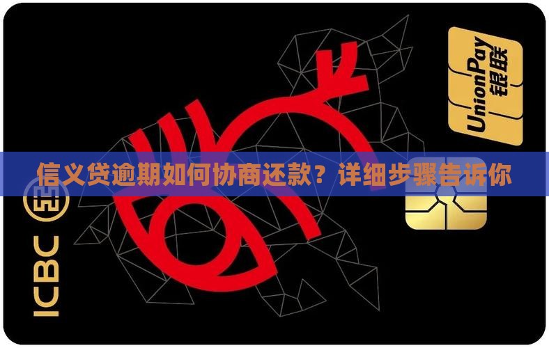 信义贷协商还款怎么还