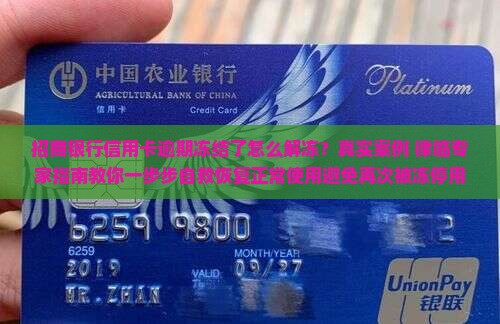 招商卡逾期冻结了怎么解冻