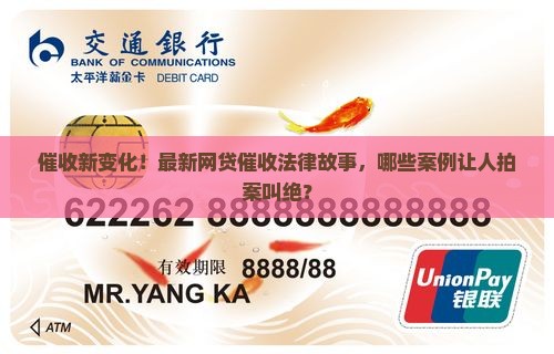 最新网贷催收法律法规案例有哪些