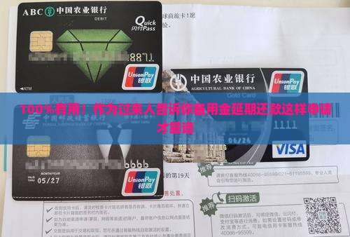 备用金延期还款怎么申请