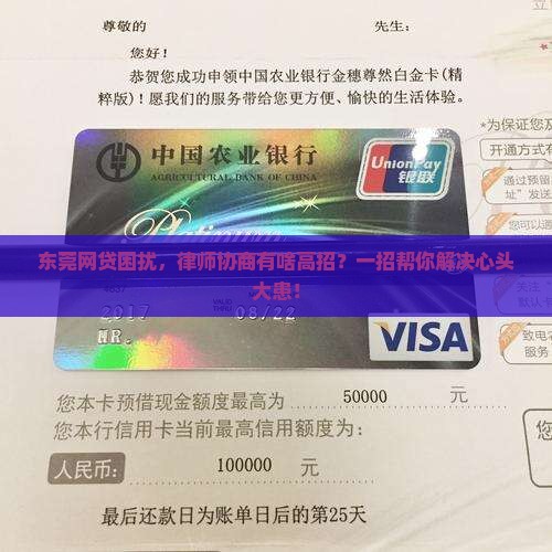 东莞网贷纠纷如何找律师协商