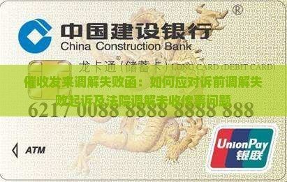 催收发来调解失败函
