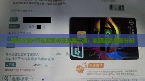 网贷欠款5万逾期怎样还款更合适