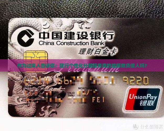 建设银行个性化分期服务指南
