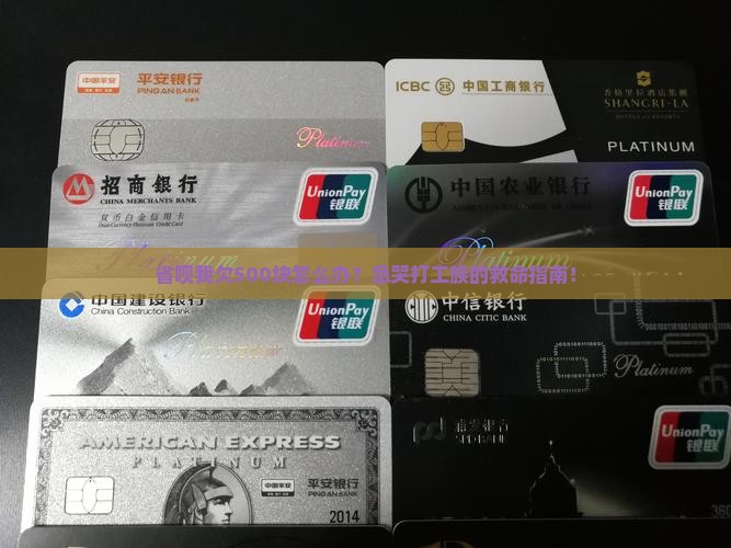 省呗我欠500如何处理
