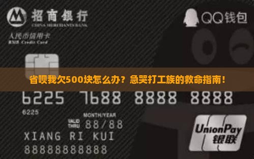 省呗我欠500如何处理