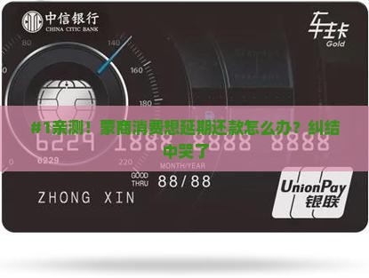 蒙商消费延期还款流程详解
