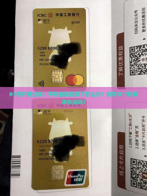 平安金融逾期了怎么处理