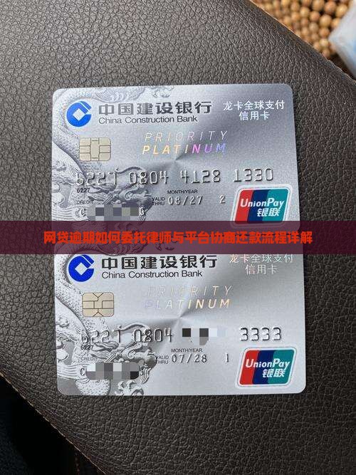 网贷平台委托律师协商还款流程详解