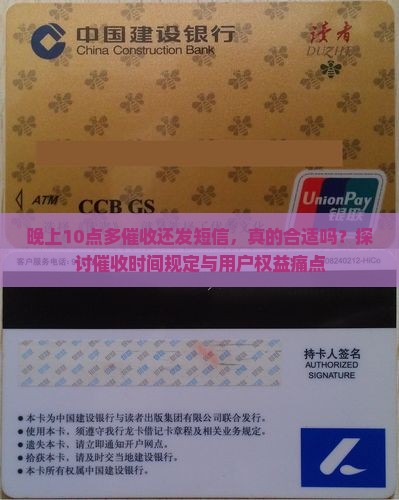 催收晚上10点多发短信