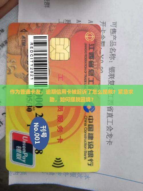 信用卡逾期被诉讼了怎么办如何解决