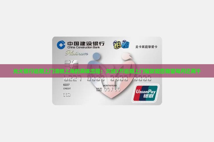 光大银行逾期上门清收上海的具体流程