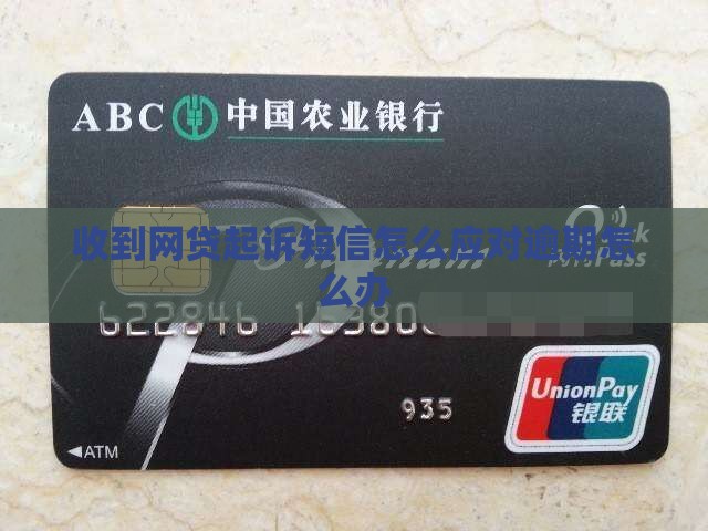 u钱包发了起诉短信怎么办