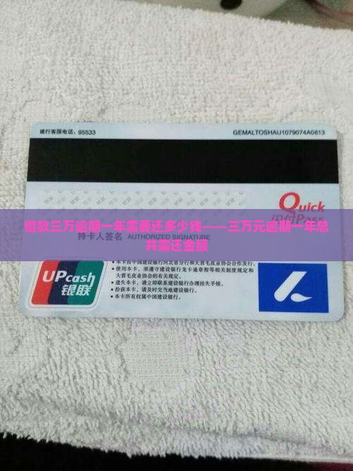 借款三万逾期一年需要还多少钱