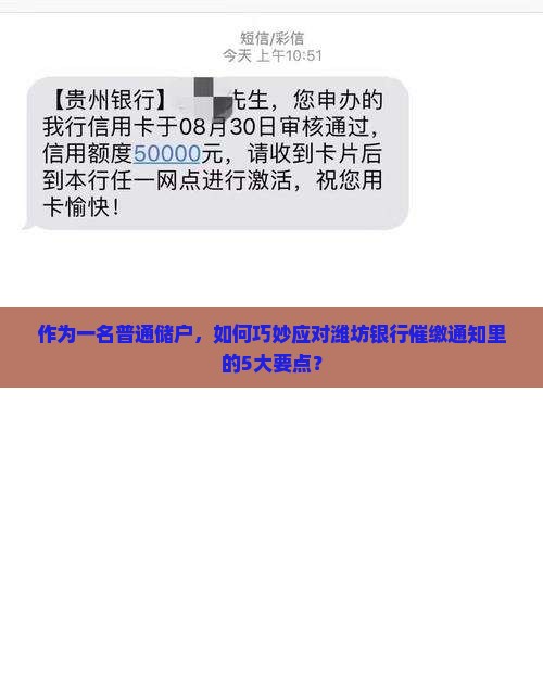 潍坊银行催缴的注意事项