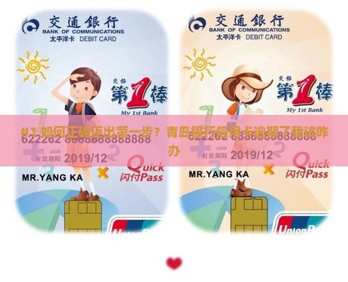 青岛银行信用卡协商还款步骤详解