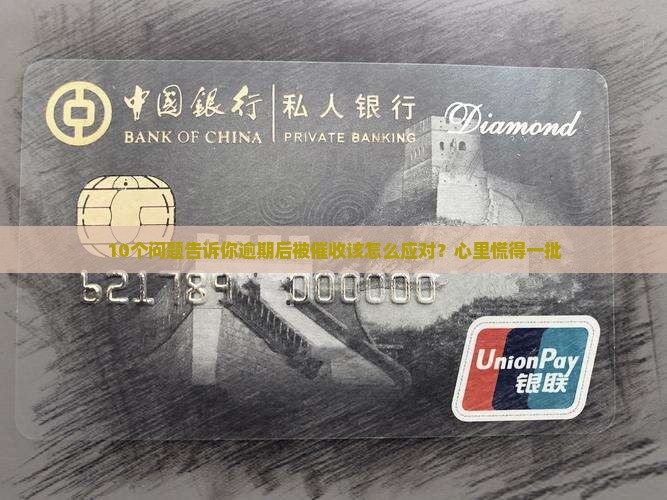 逾期拿上征信记录催收应该如何处理