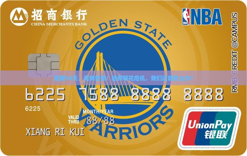 够花逾期10天怎么处理